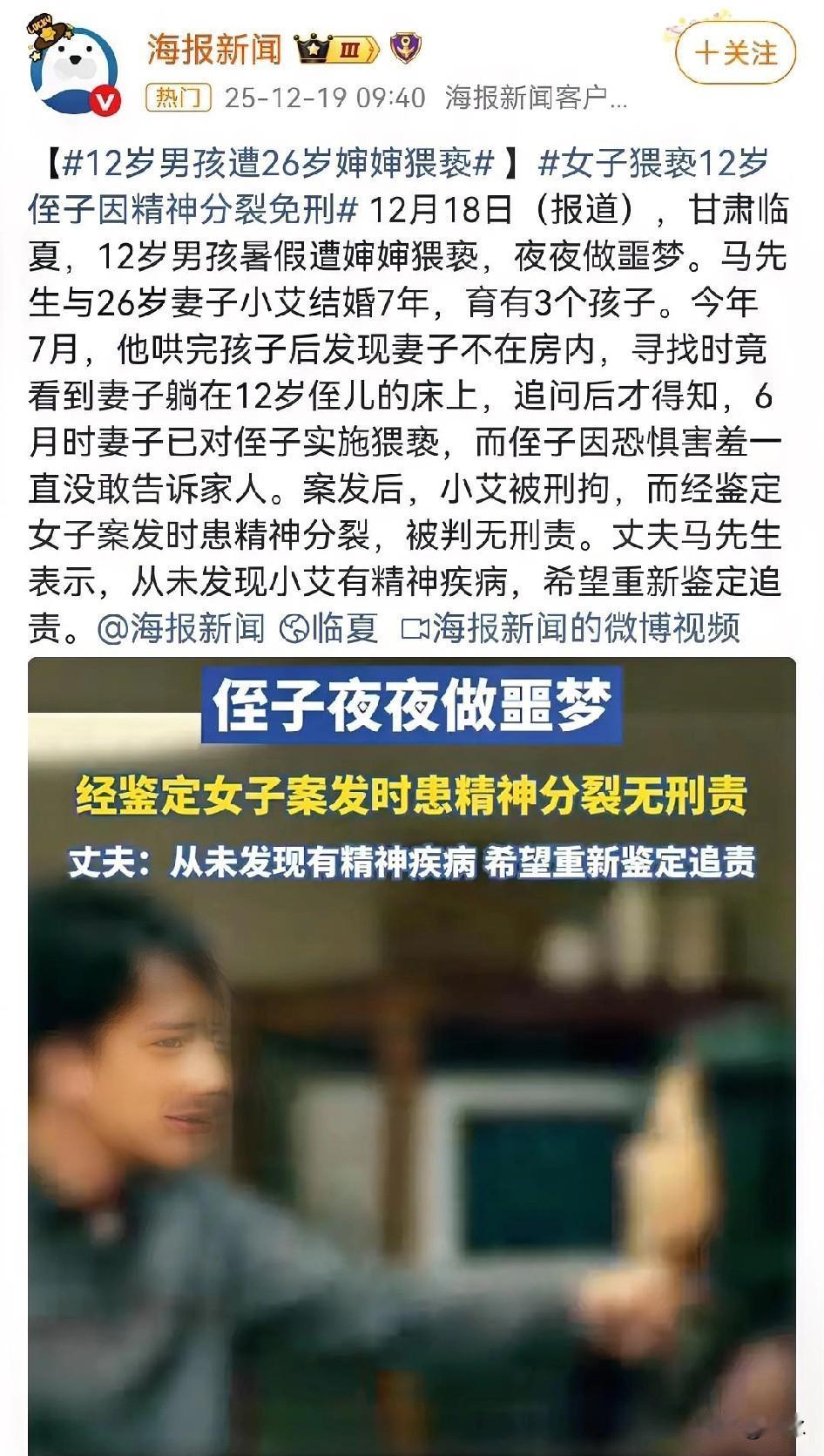 26岁妻子猥亵丈夫12岁侄子，案发后女子被刑拘，后因精神分裂被释放，丈夫认为从来