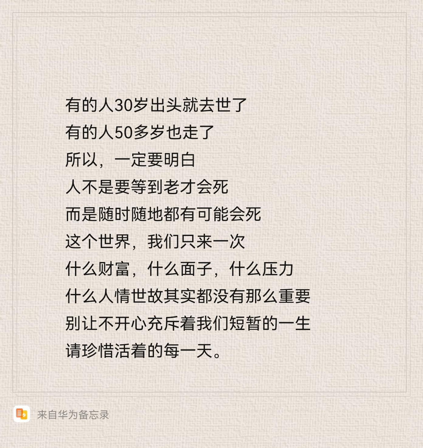 真的不知道明天和意外那个先来，珍惜当下，开心每天把。。