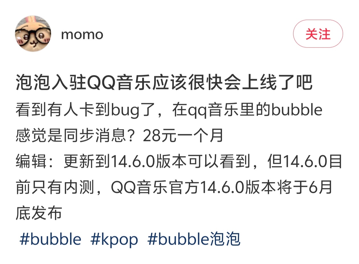 QQ音乐泡泡内测，一个月28元 ​​​