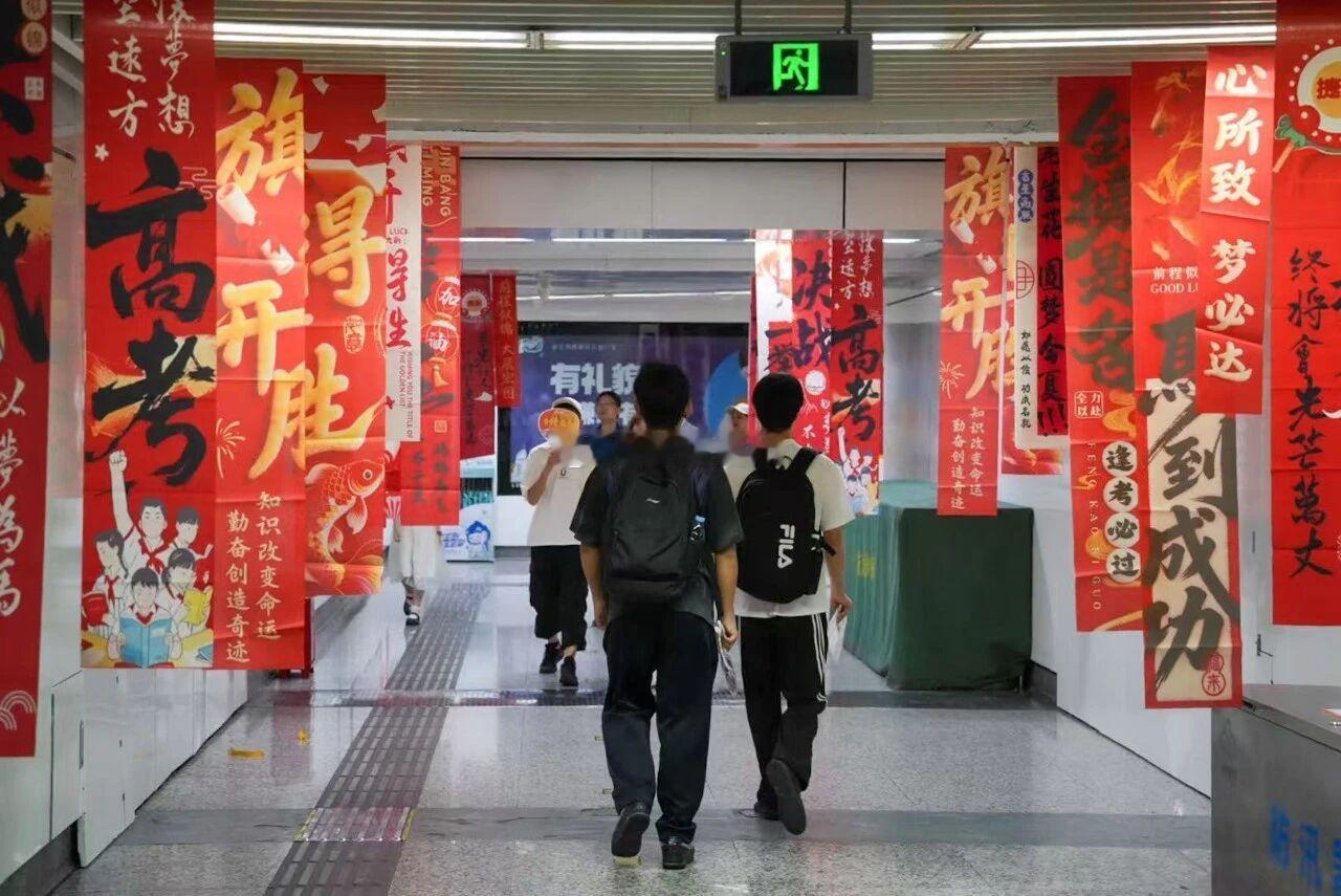 福州地铁在重点车站精心打造高考祝福通道、暖心加油门 用满满仪式感为少年们加油鼓劲