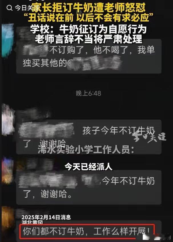 多方回应学生奶为自愿订购不强制 这个事明眼人一看就知道是怎么回事，班主任为何对订