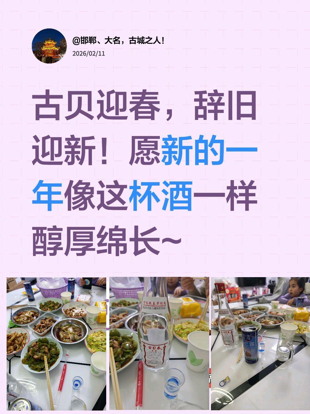 古贝迎春，辞旧迎新！愿新的一年像这杯酒一样醇厚绵长~迎接新春 迎新春 新年一起来