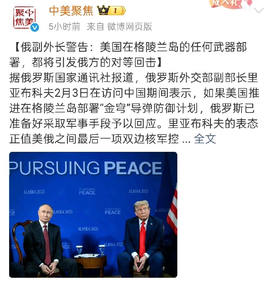 核控条约的终结，让美俄核博弈再升级！

格陵兰岛的部署之争，更是将全球战略稳定推