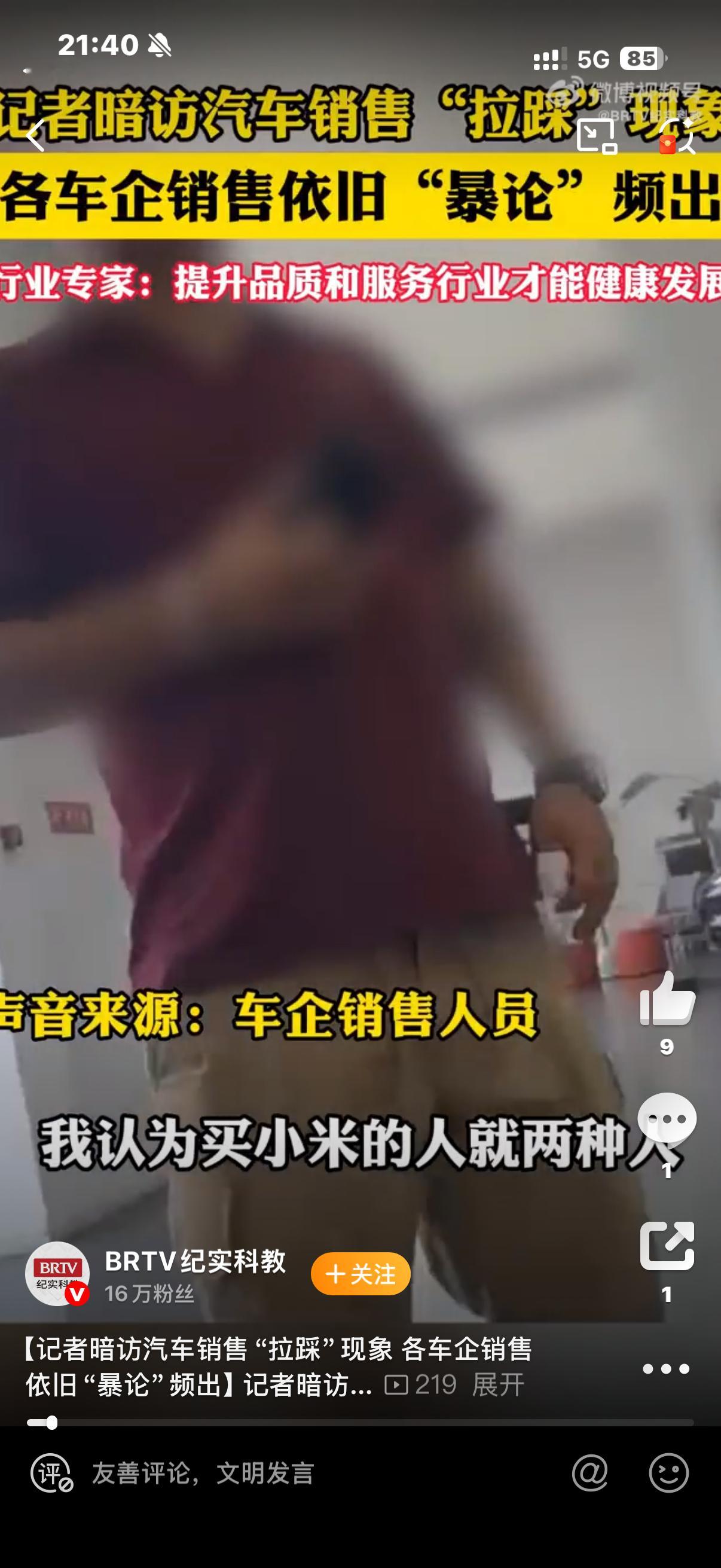 汽车圈又开始流量拉踩了是吧线下销售的阴阳话术又来了是吧营销度比不过，产品力比不过