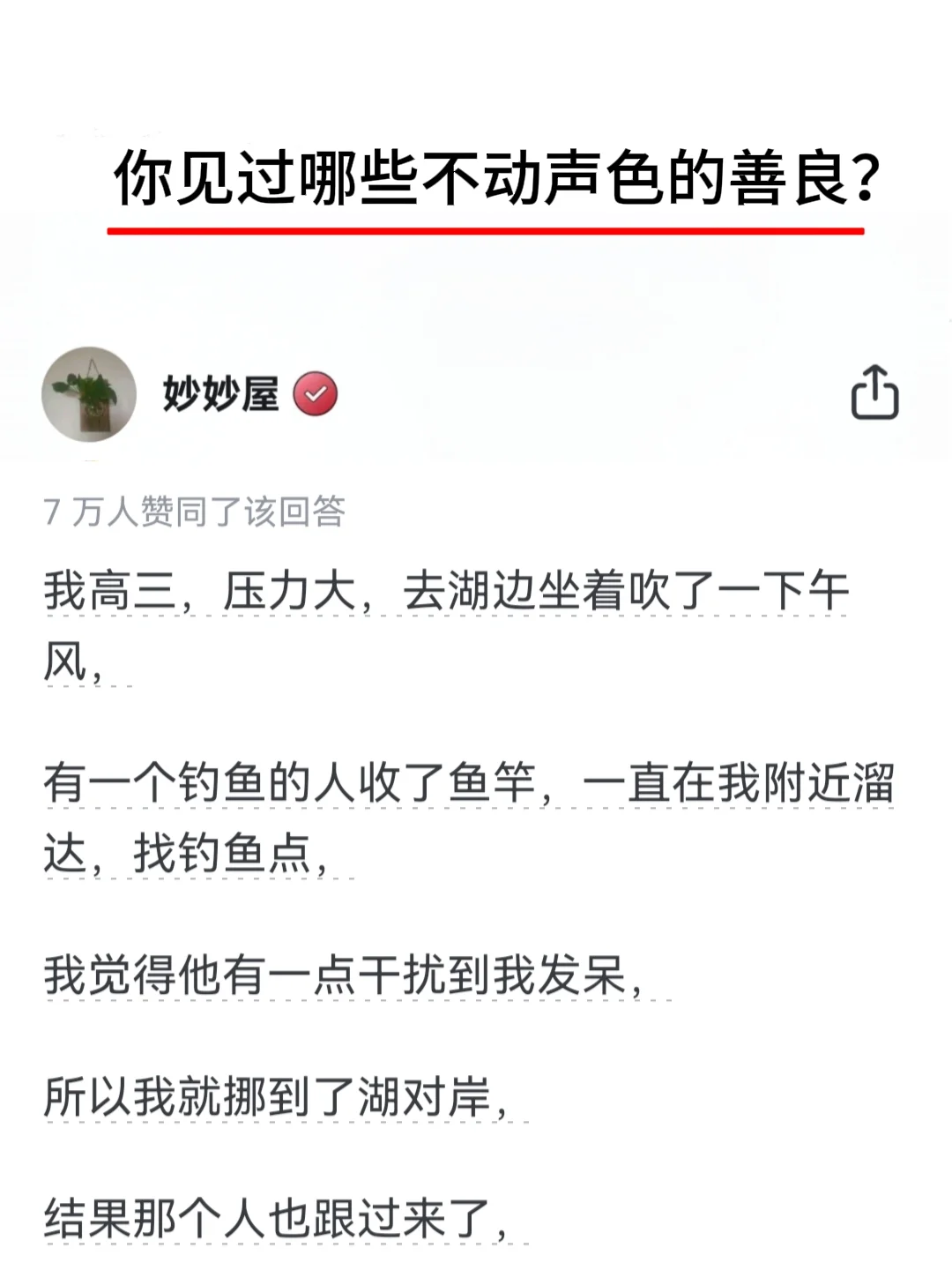 你见过哪些不动声色的善良？