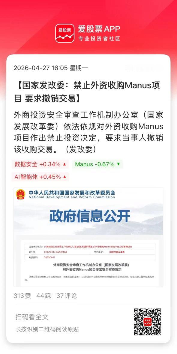 盘后国家发改委出手，禁止了Meta收购Manus的决定，还要求撤销交易！通用AI
