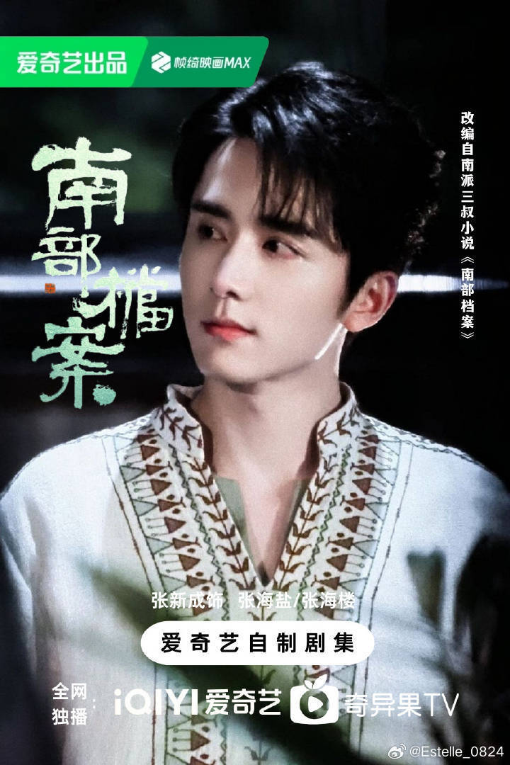 南部档案期待张海盐/张海楼还没预约的小伙伴抓紧啦，搬好小板凳定档开播！