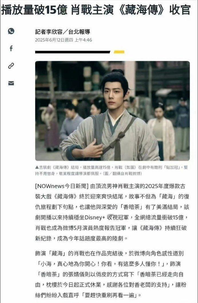 藏海传台湾省破15亿收官！太牛逼了肖战