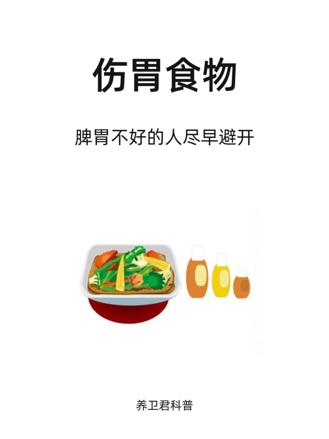 3种食物“伤胃不浅”，尽早远离