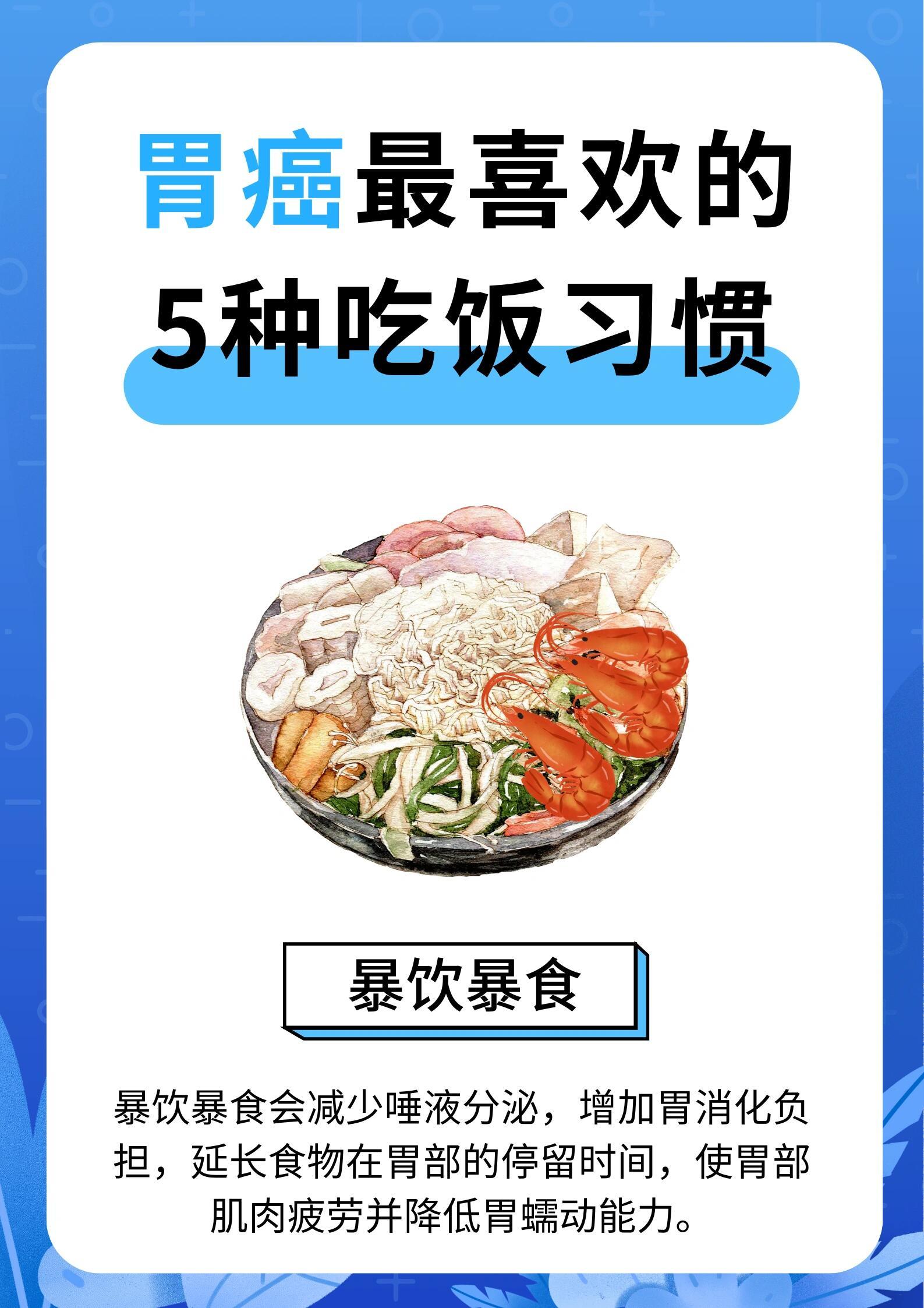 吃饭有这5⃣个习惯，胃癌“谢谢你”！ 