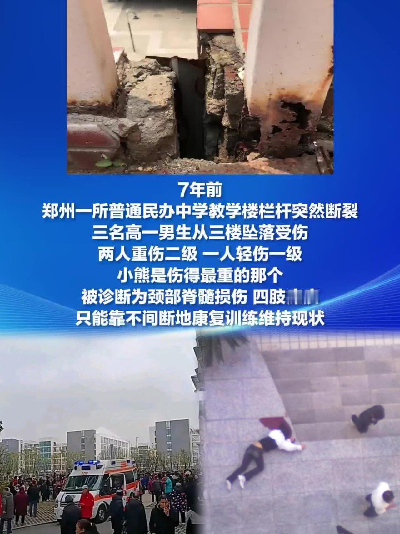 郑州3学生坠楼7年悬案终重启！栏杆断裂1人终身瘫痪，千元定损引众怒
 
2018