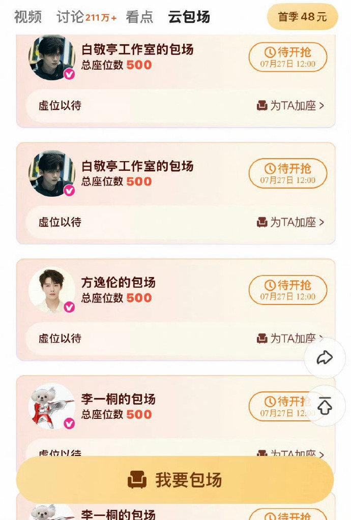杨洋金晨凡人修仙传云包场 凡人修仙传包场的明星 杨洋金晨凡人修仙传云包场，快来看