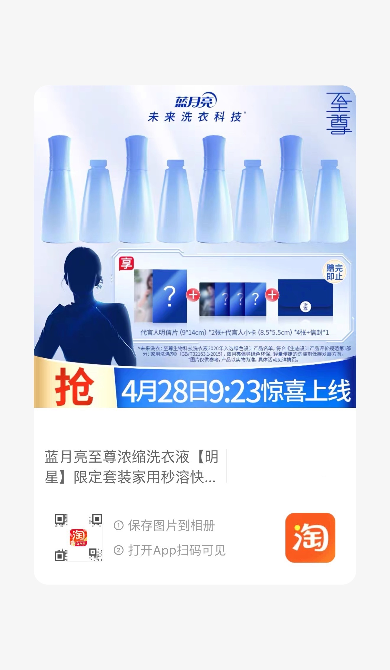 明天白鹿官宣蓝月亮至尊全球代言人，蓝月亮给的单链超划算，原来四瓶的价格，现在四大