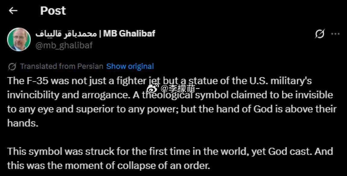 伊朗议会议长加利巴夫谈伊朗击中美军F-35：“F-35 不仅仅是一架战斗机，它更