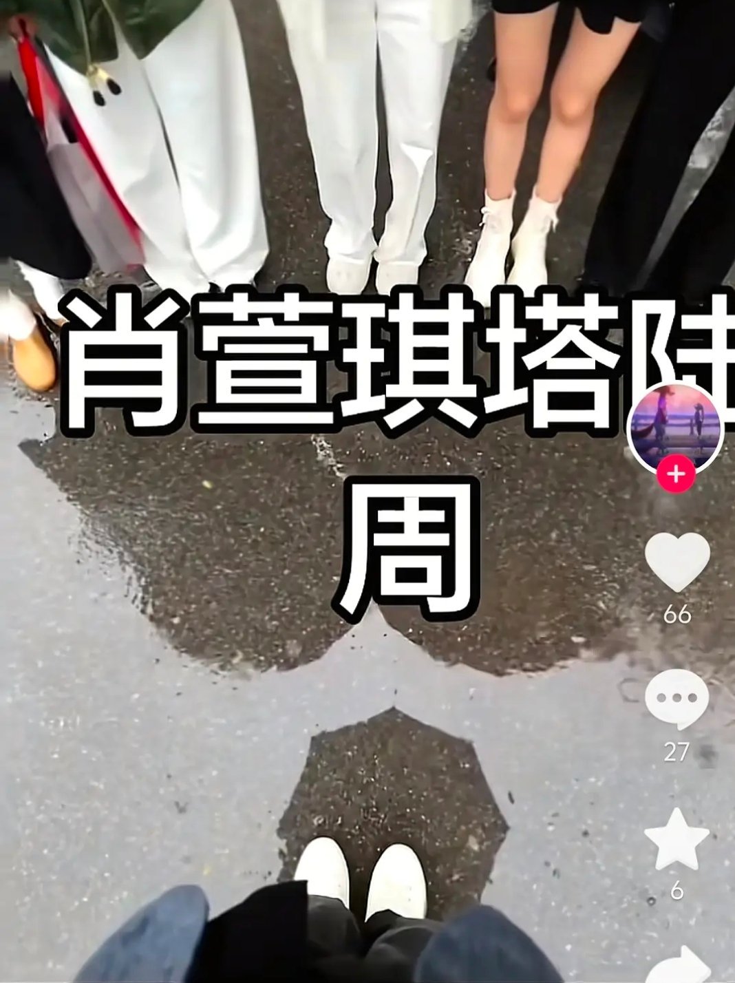 第五季 这个合照什么意思啊 别搞我心态啊半熟恋人半熟恋人