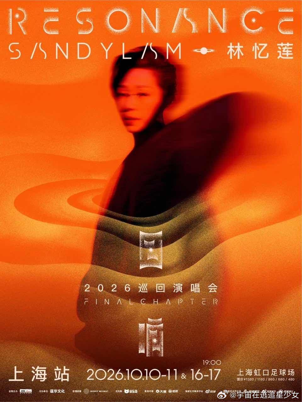 林忆莲上海场加场 林忆莲上海➕场！！！上海人民有福气～ 