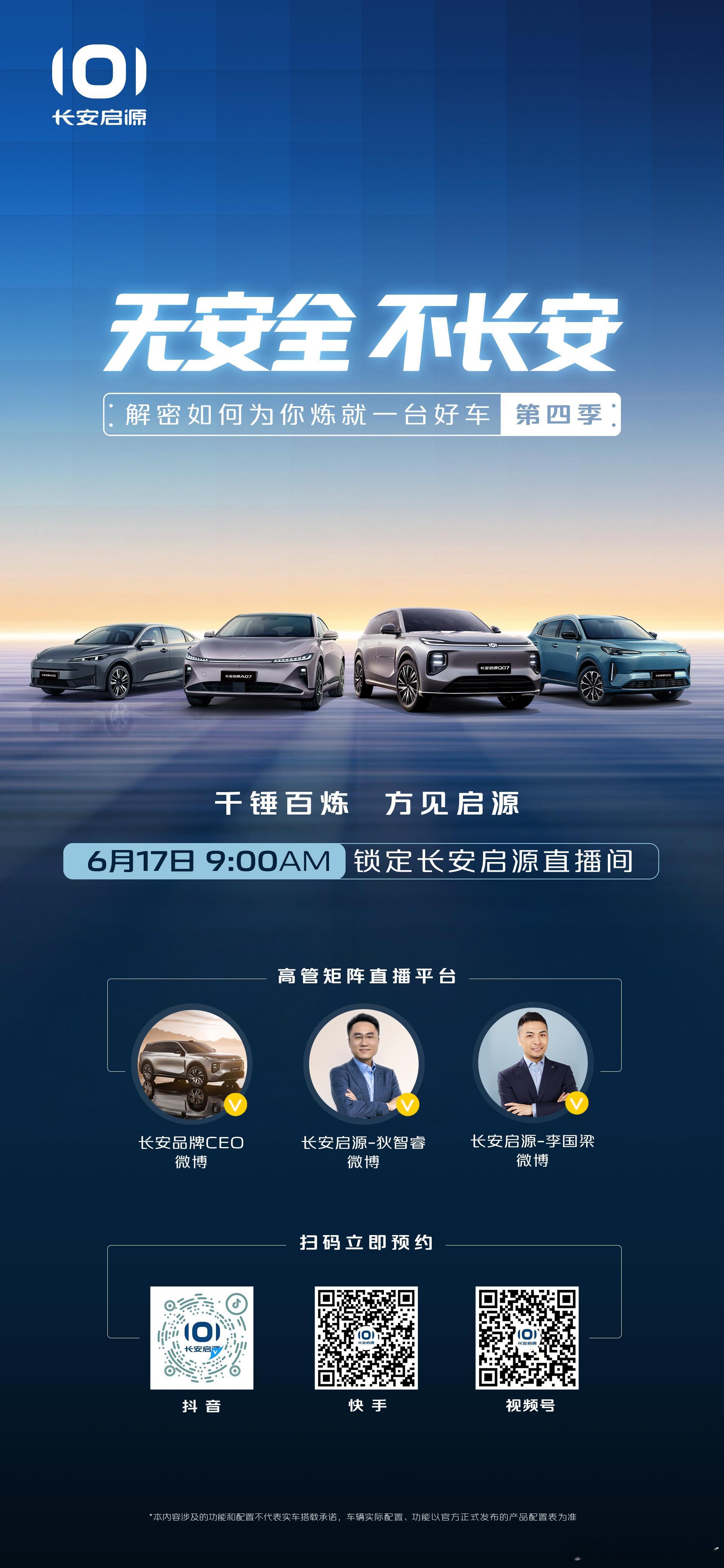 真金不怕火炼！长安启源征服极限路况40 年安全基因，造就每一程的安心！长安启源Q