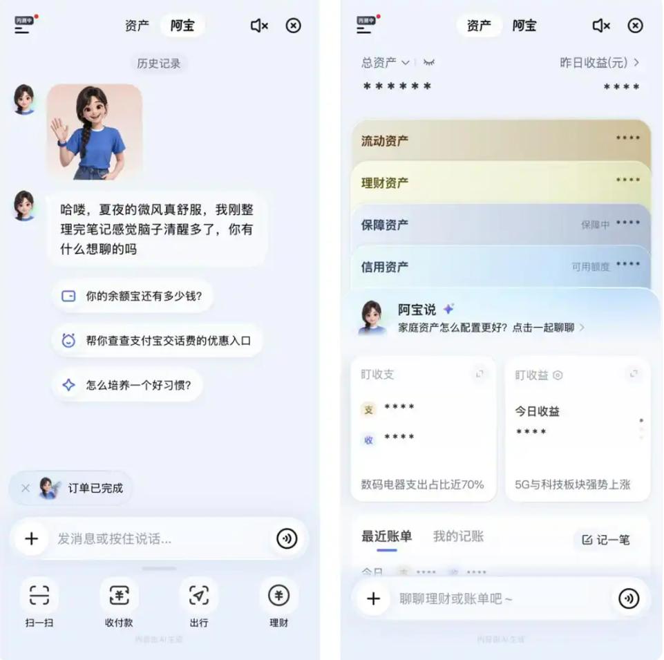 AI版支付宝“阿宝”公测！它能成为你的生活管家吗？

支付宝的AI助手“阿宝”终