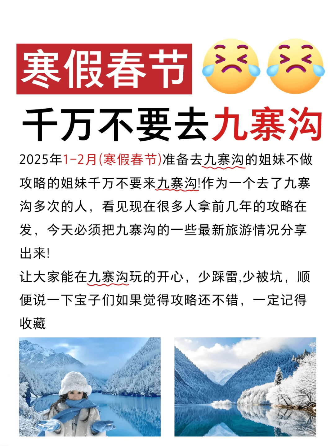 讲真的🚩1-3去九寨沟旅游的姐妹们听劝