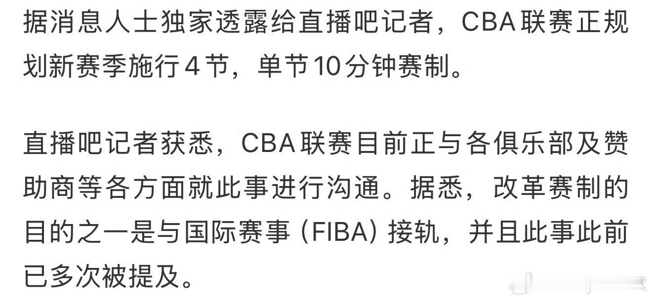 CBA新赛季计划比赛时间与FIBA同步，比赛时间单节10分钟，犯满5次。今年CB