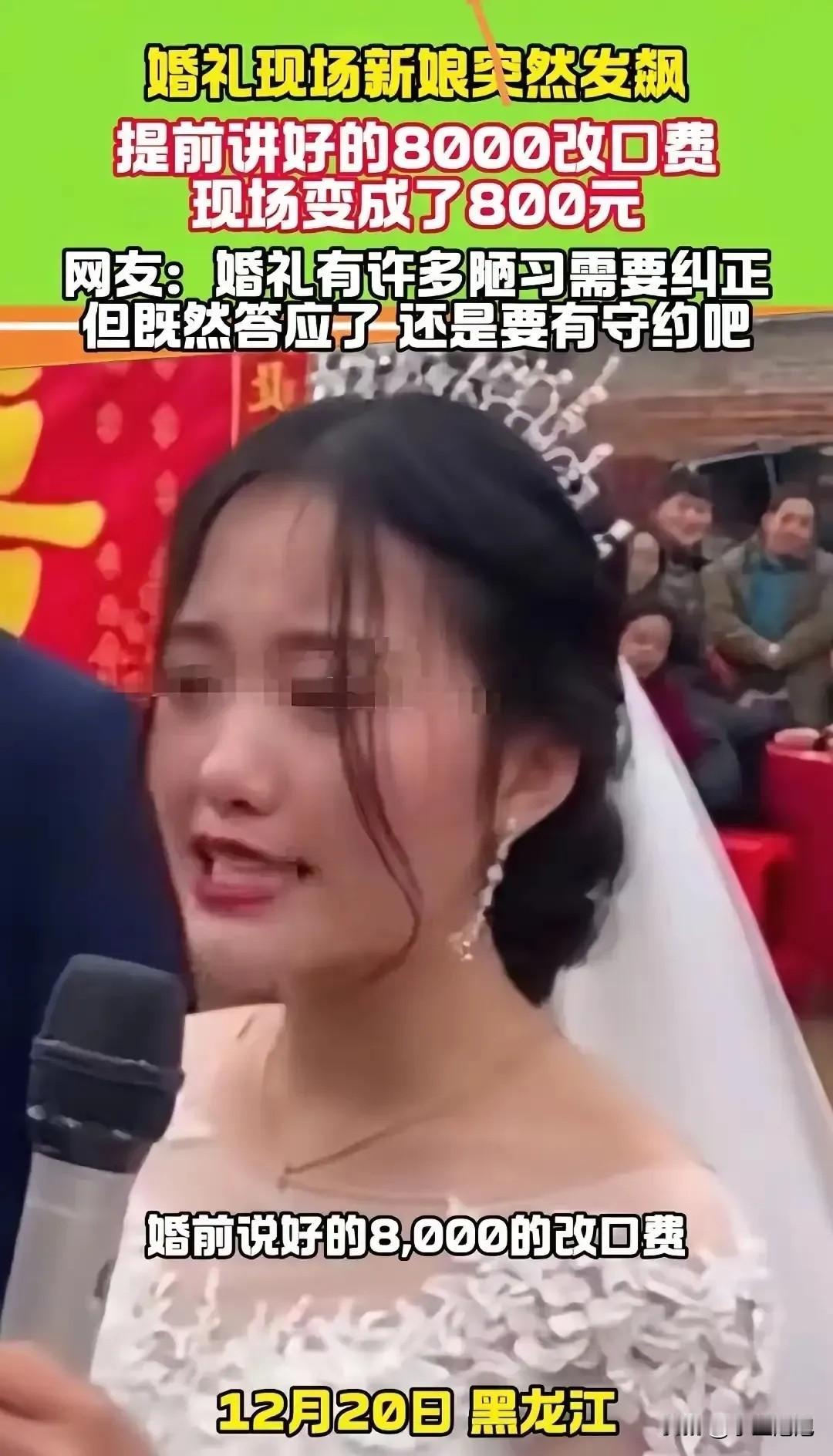 “不讲武德！”黑龙江，一对新人结婚，本来是大喜的日子，婚礼现场新娘刚改口喊完“妈