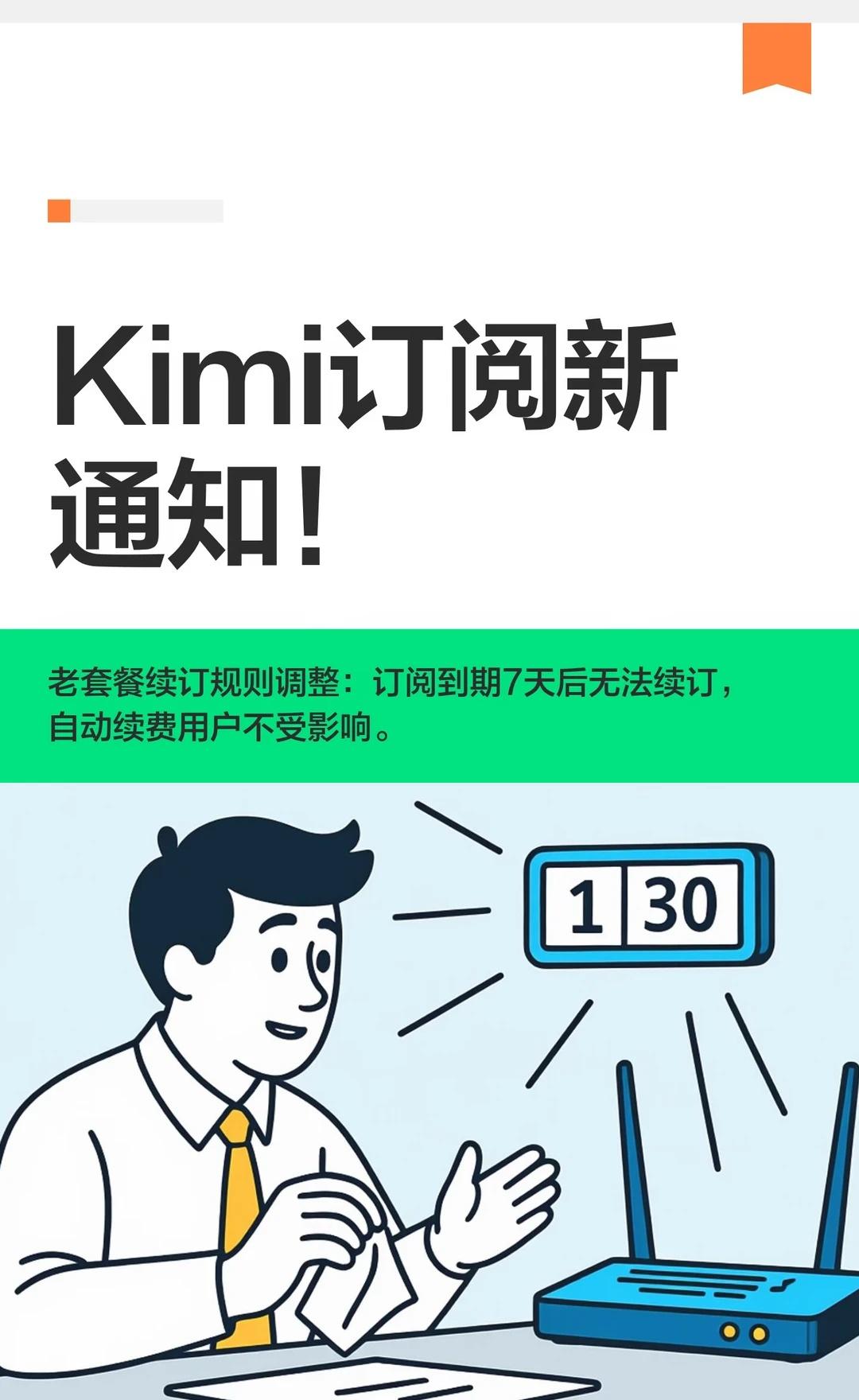 Kimi订阅新通知！
科技速报 个人开发者 智能体 通知 大模型 开发者选项 科