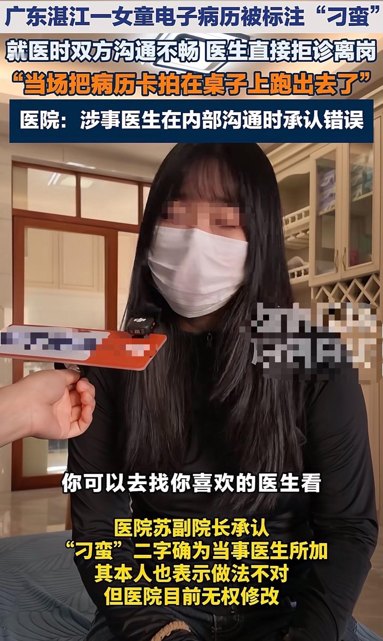 5岁女童过敏就医被拒，电子病历上被医生标注“刁蛮”。广东吴川5岁女童突发过敏，家