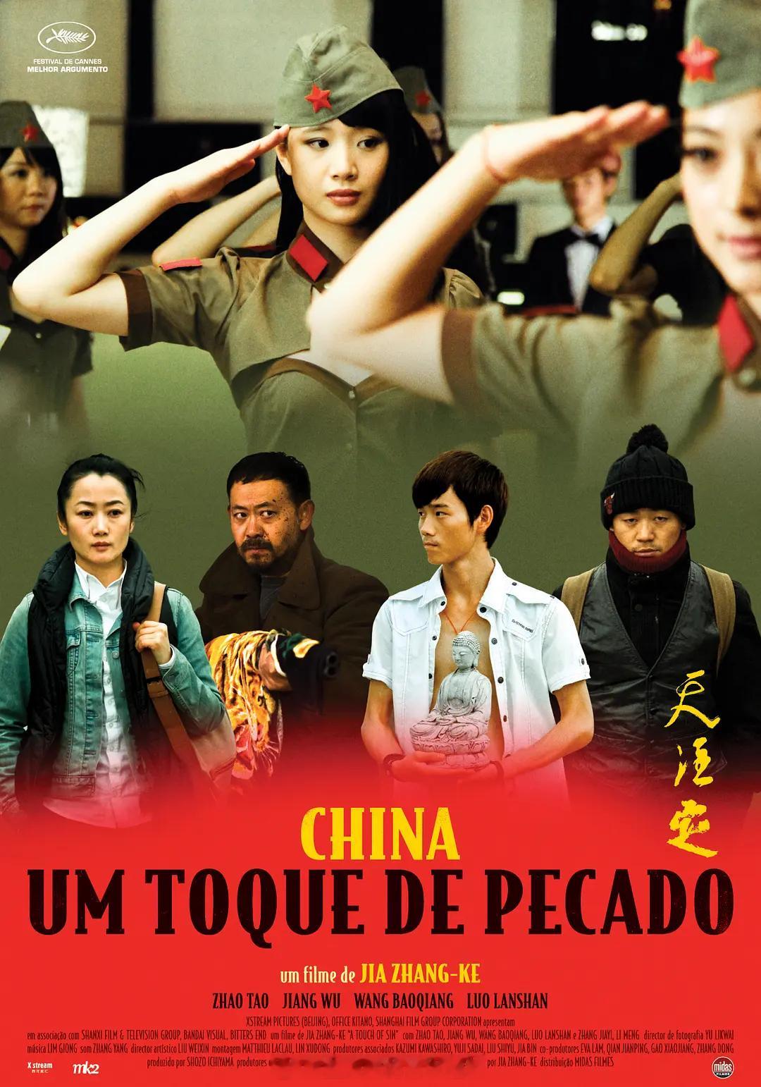 在国外获奖或提名，内地却无法上映的高分国产电影：《天注定》《盲井》《盲山》《鬼子