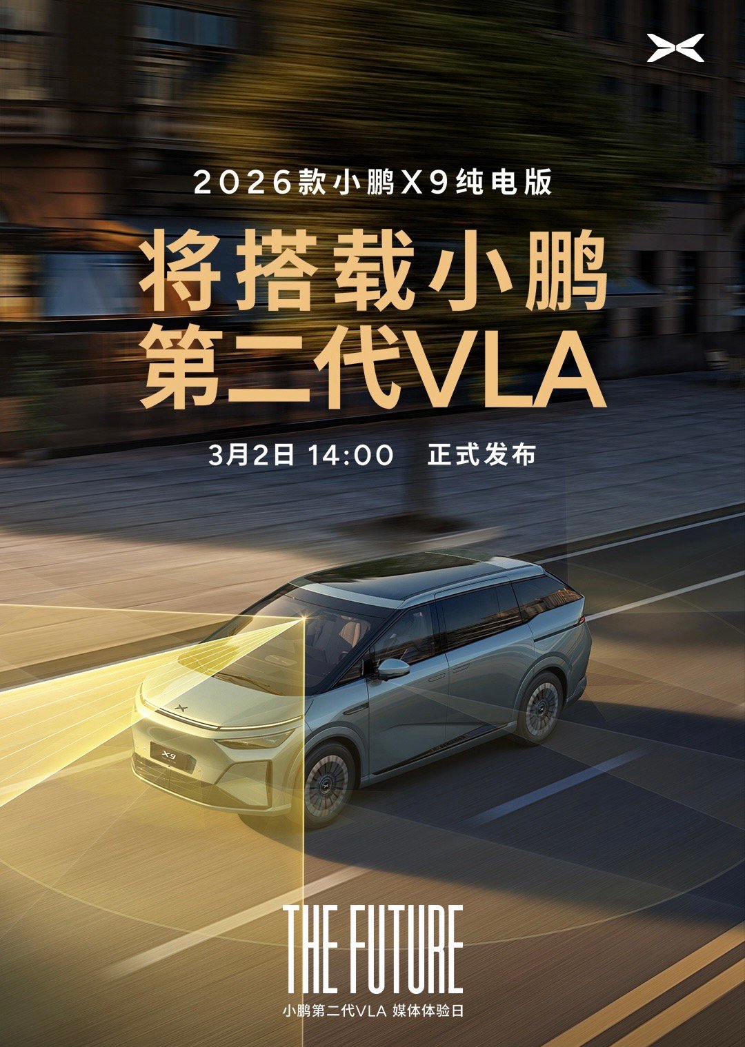 今天小鹏汽车热闹了！首先小鹏第二代VLA发布以及新款小鹏X9纯电版今日上市小伙伴