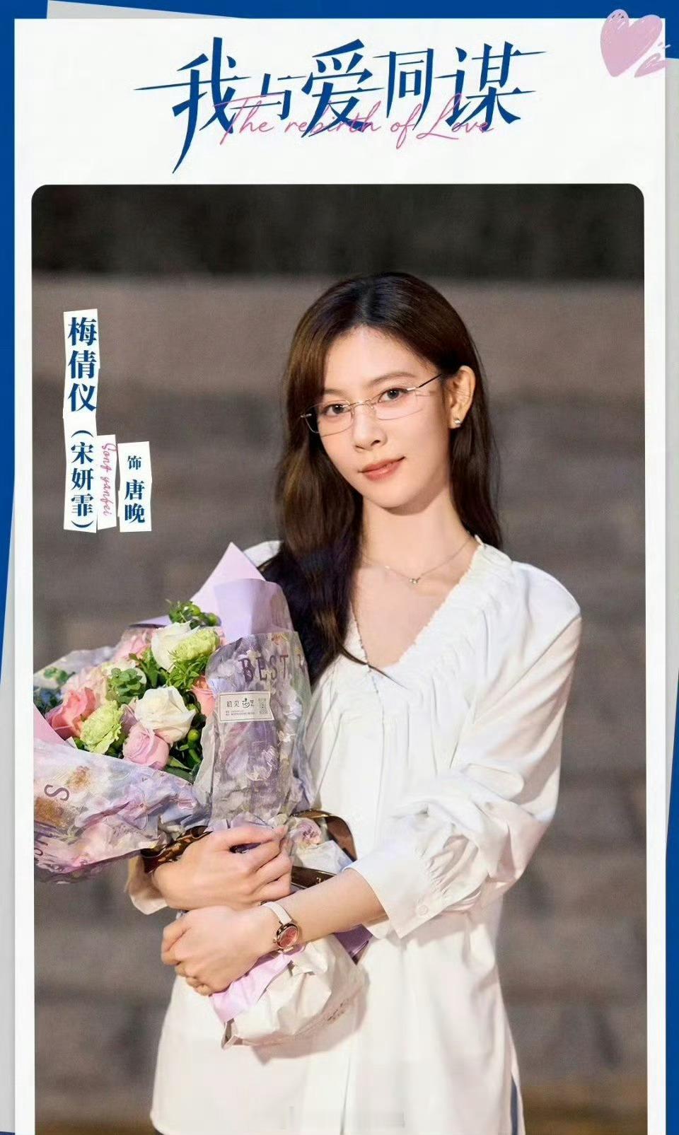 谁能想到我们熟悉的宋妍霏，原来本名这么温柔雅致，叫梅倩仪。7月1日她主演的《我与