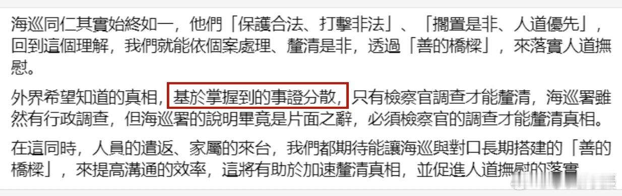 今日，蔡阴魂团伙“海委会”主委管碧玲说的“事证分散”是什么意思吗？今晚，岛内节目