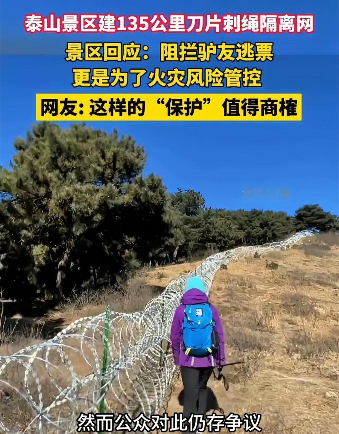 泰山建135公里刀片刺绳隔离网 