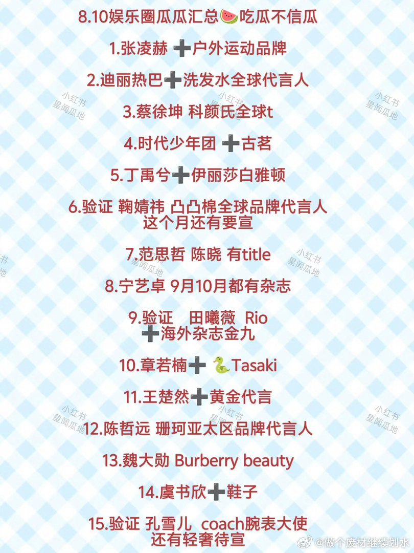 8.10娱乐圈消息汇总🍉今日顶流消息多！✨仅供娱乐吃瓜，一切以艺人/品牌/平台