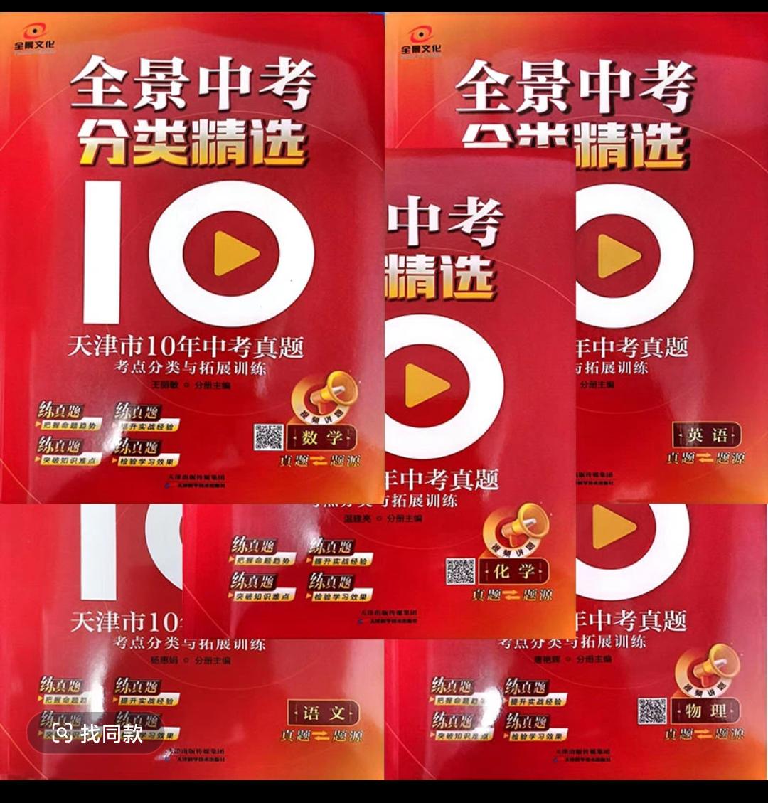 2025全景中考分类精选10年中考真题语文数学英语物理化学历史道法每天学习一点点
