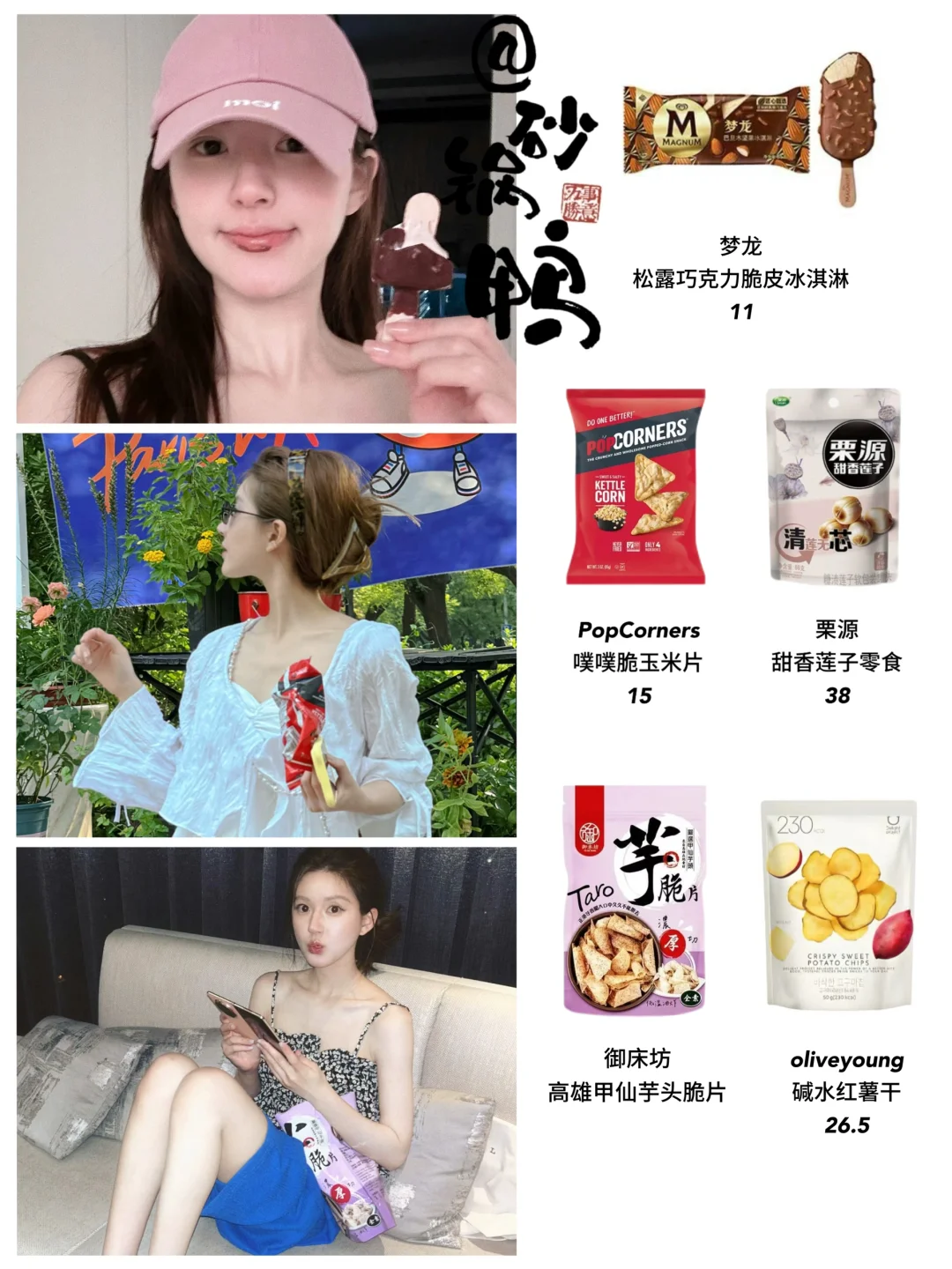 露思最近拍戏在吃的小零食🥯看起来挺健康～