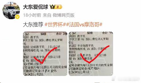 昨晚打的票，拿下了兄弟们世界杯西班牙vs比利时