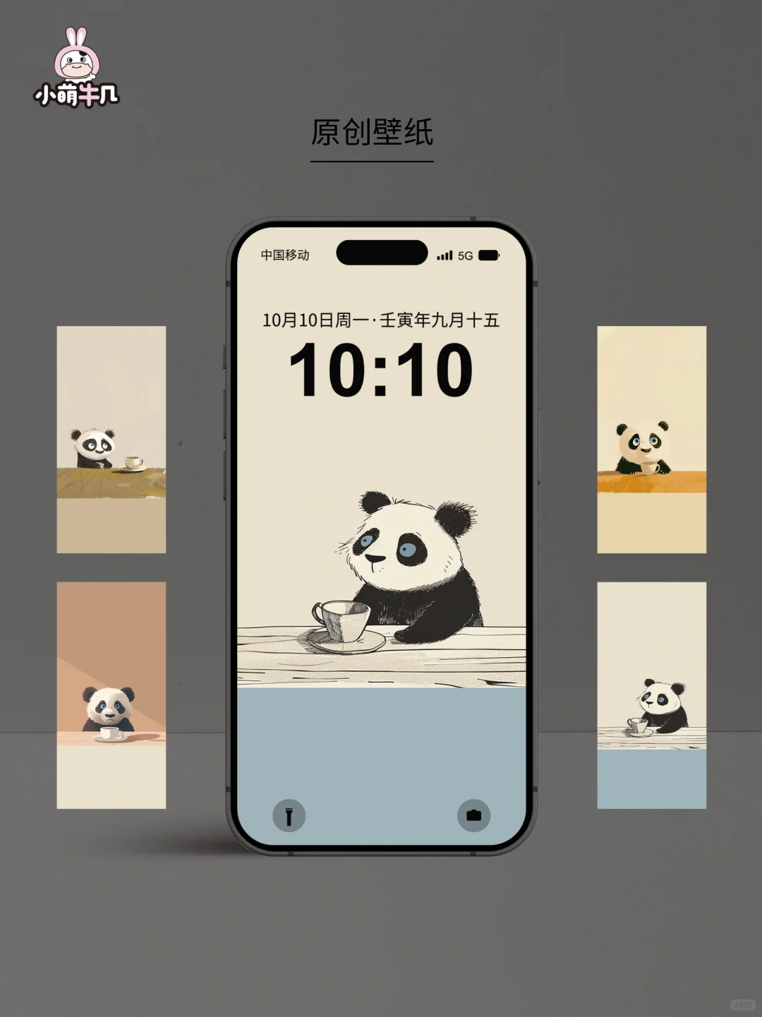壁纸原创｜简约风熊猫🐼咖啡☕｜🉑授权