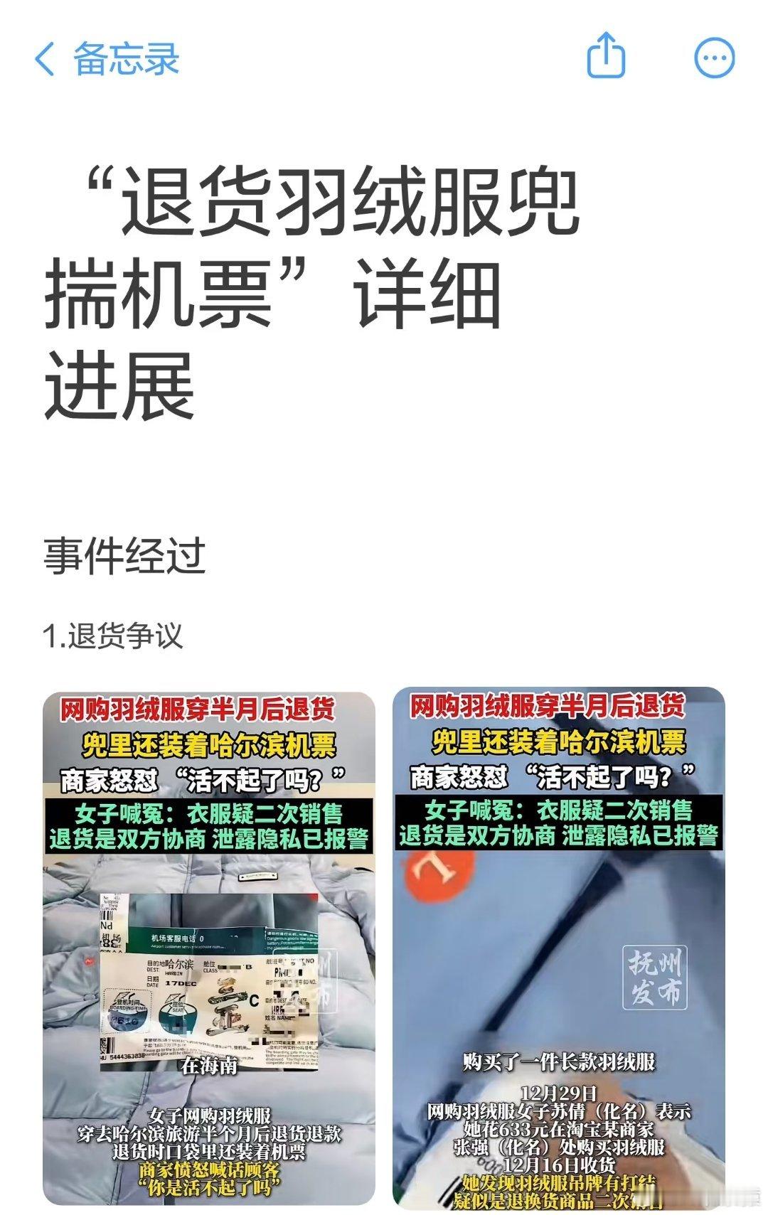 退货羽绒服兜里有机票买家否认白嫖苏女士否认白嫖，表示只穿过一次，是在下飞机到回酒