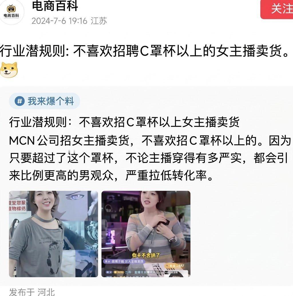 MCN 招主播，招什么样的女主播？这里边门道多了。
如果是卖女士衣服的，MCN 
