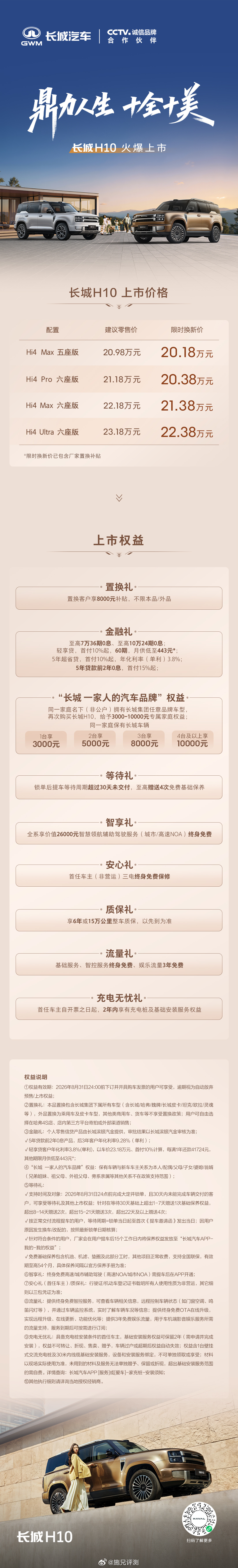 长城H10上市限时换新价201800元起20万级方盒子搅局者来了✨归元平台打造的