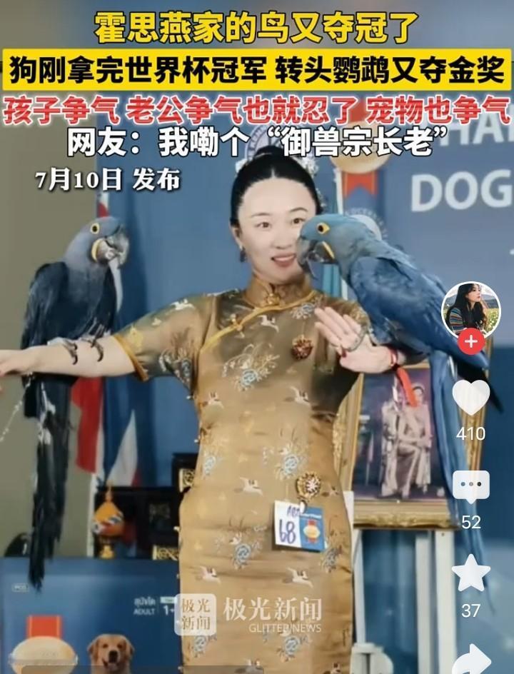 霍思燕养的小鸟拿下冠军，全网笑翻
 
谁能想到娱乐圈藏着赛鸟大神霍思燕！她饲养的