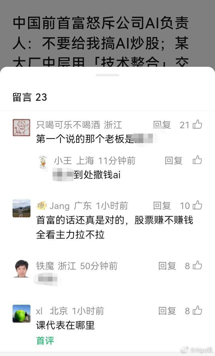 古着首富这是以为AI也搞不定桌子底下的操盘手？ 人心呐 变相说明了他虽然后来也投