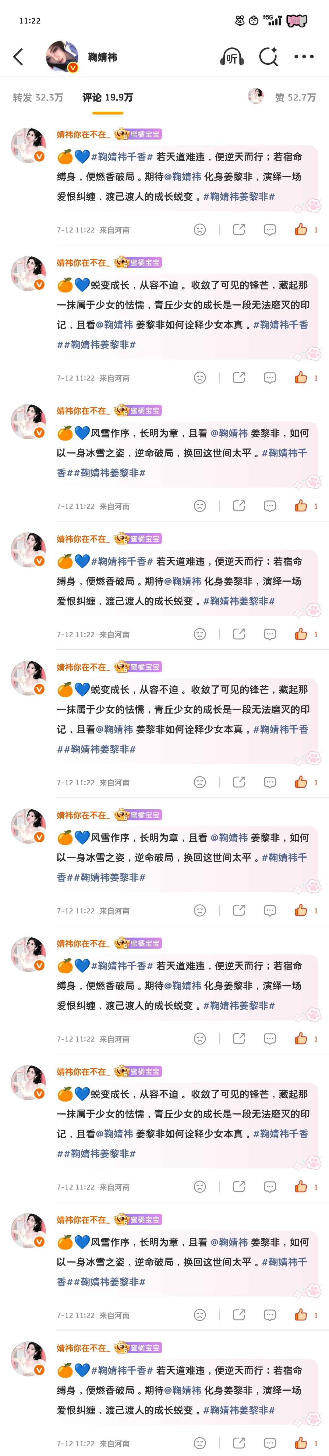 网宣✔️——来自鞠婧祎千香   jjy鞠婧祎姜黎非  千香•鞠婧祎•姜黎非客户端