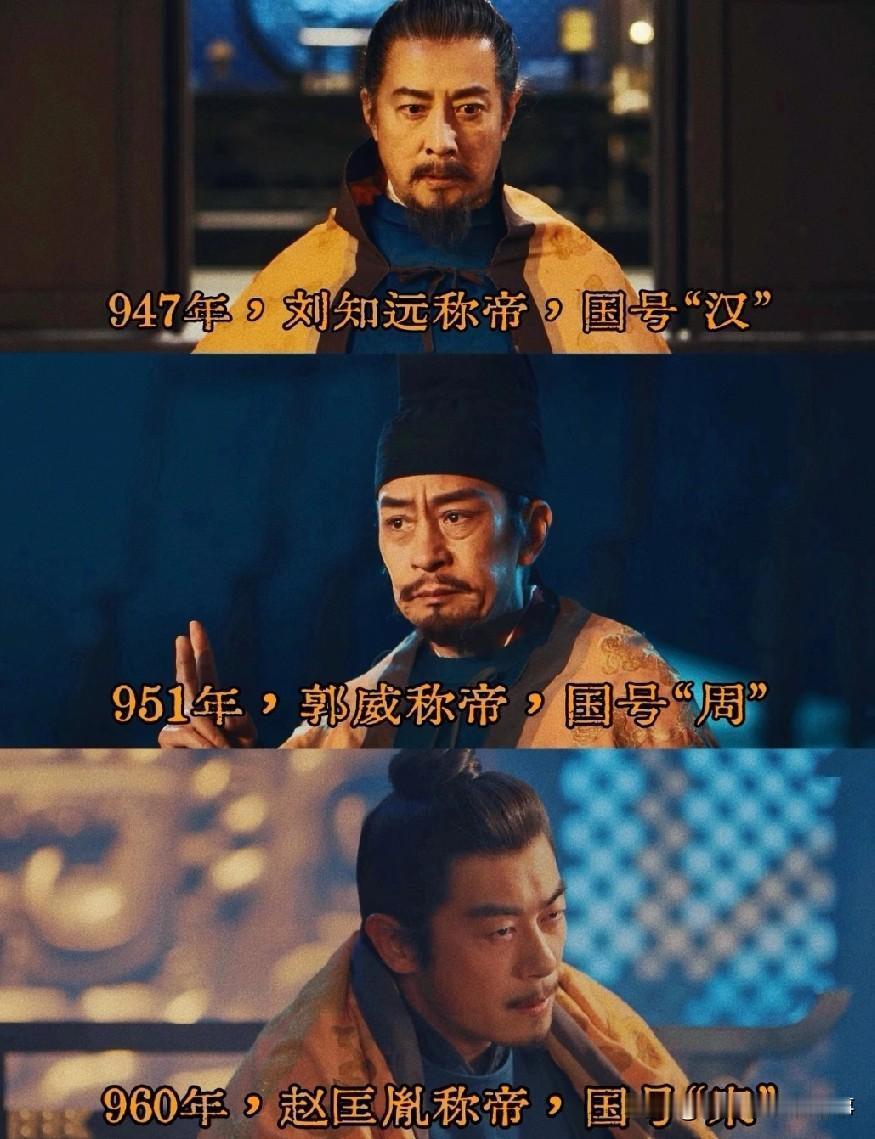 看剧时不由想，从参与者到主角！赵匡胤用了13年，走完了一段超神奇的历史顺序。
 
