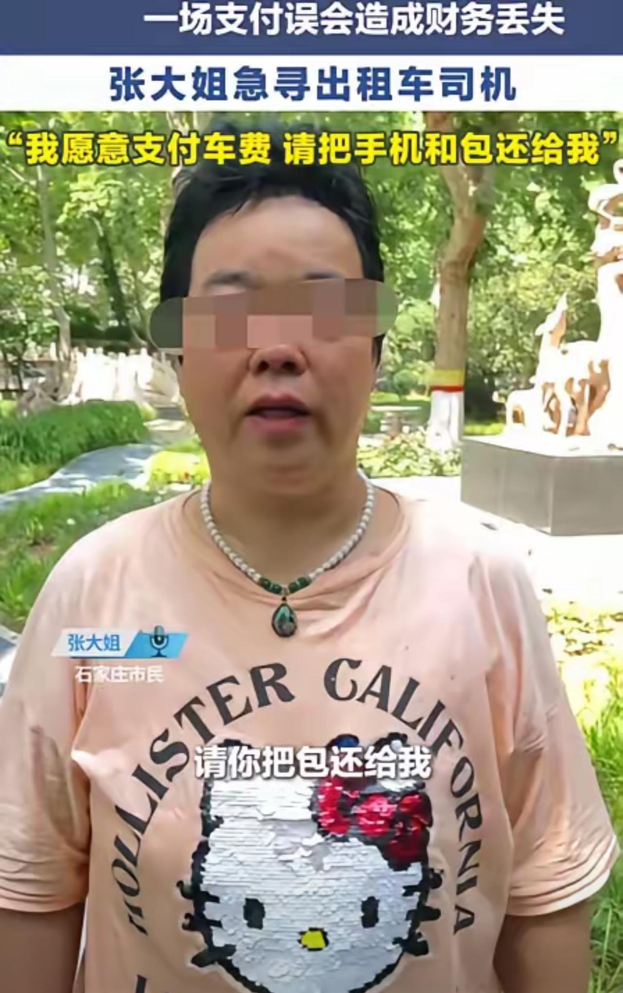 女子凌晨打车没钱付，借钱回来包和手机全被司机带走

5月15日报道，河北石家庄，