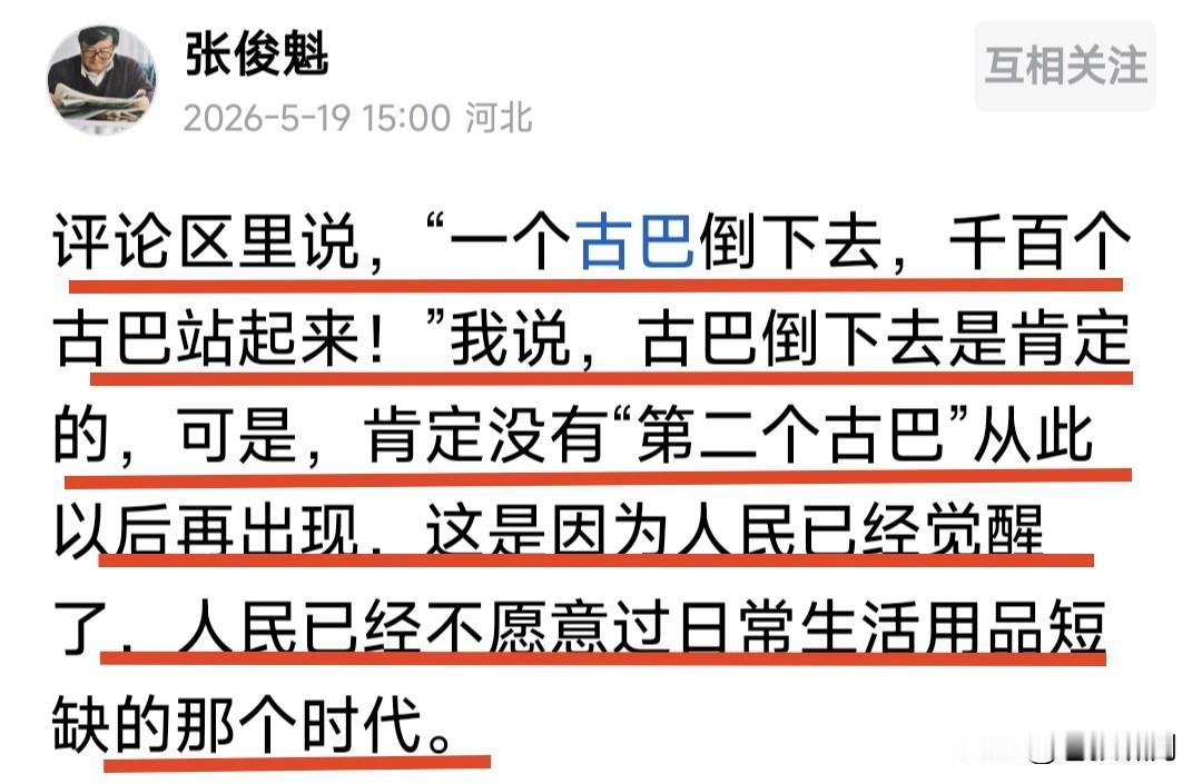 黑云压城城欲摧，美封锁古巴不放松！有网友力挺古巴:一个古巴倒下去，一定会有千百个