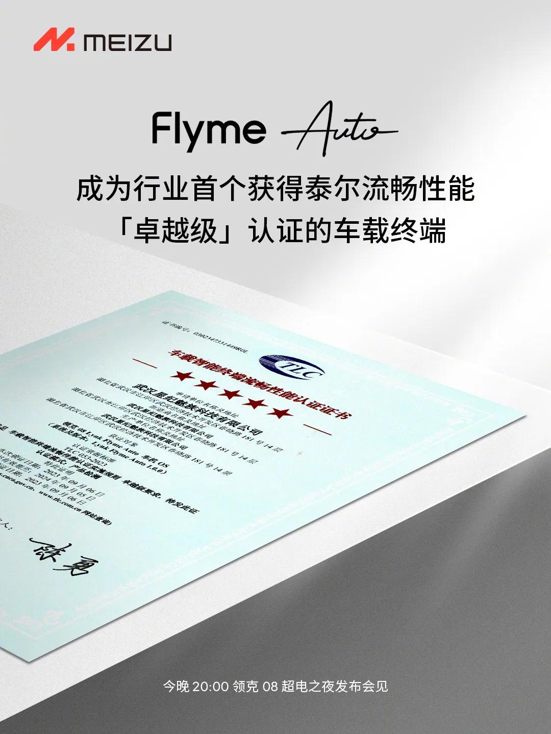 魅族是真的牛了！今天领克08搭载的车机就是魅族的Flyme Auto车机系统，它