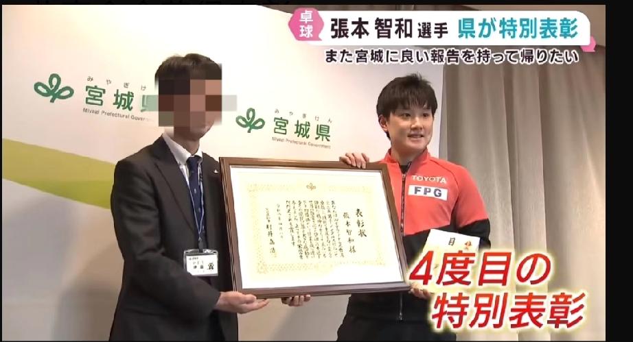 张本智和回日本又获到表彰了！

这次昨天张本智和刚刚从澳门回到了日本，今天又马不