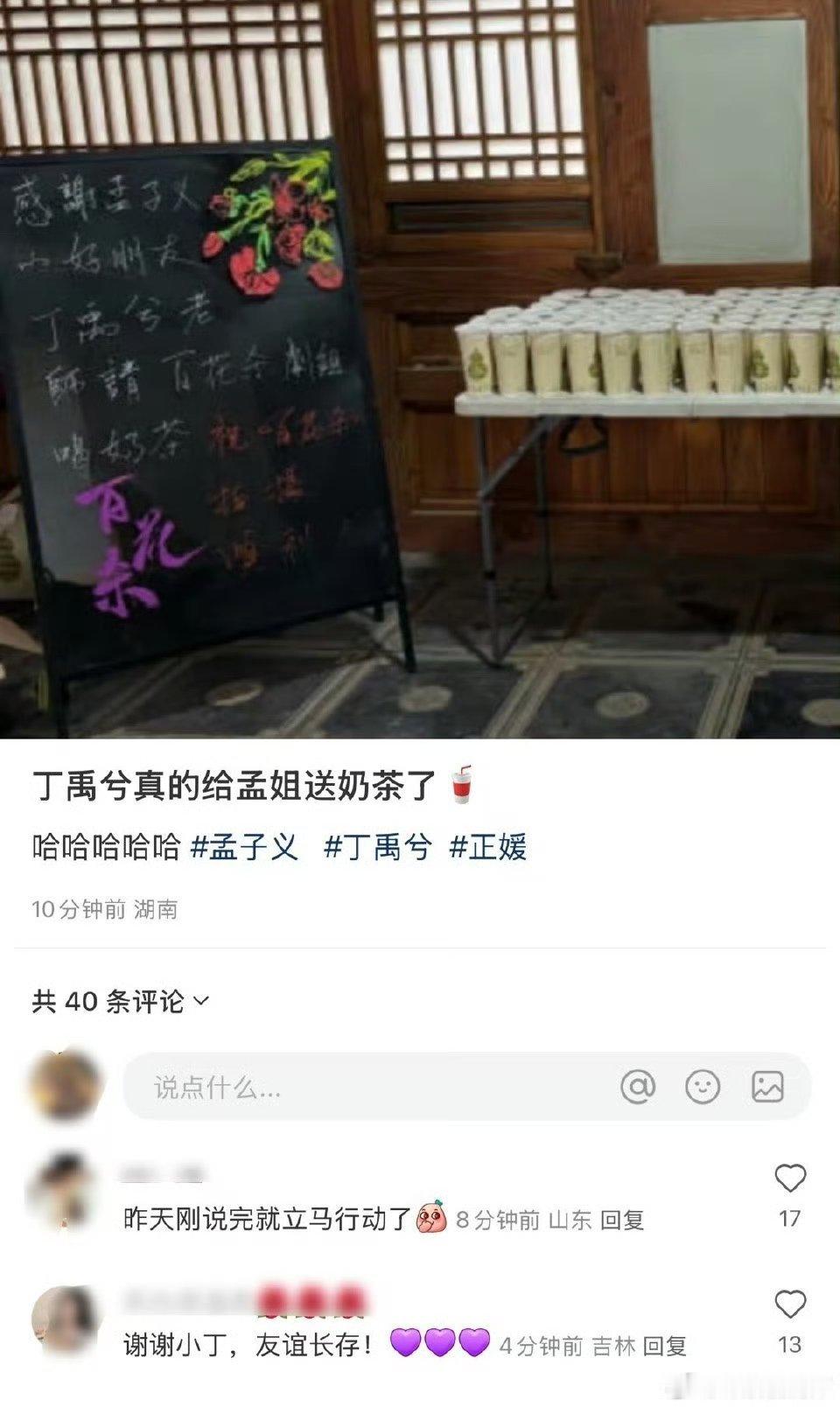 丁禹兮请客孟子义剧组丁禹兮请客百花杀剧组丁禹兮真的全心全意的在剧宣吧！还请孟子义