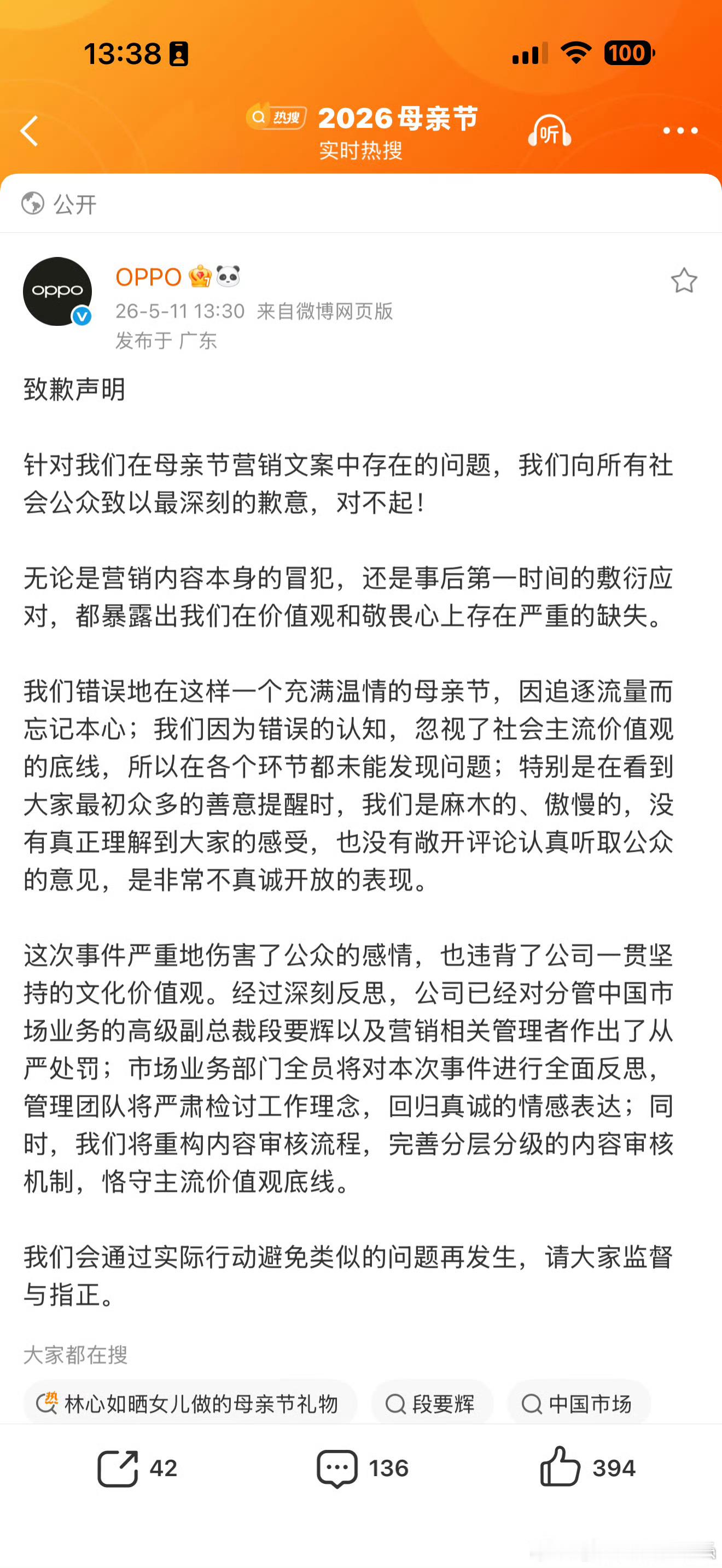 OPPO上次道歉的时候，还是工作人员觉得是小失误，网友太严格，精选评论选的都是给